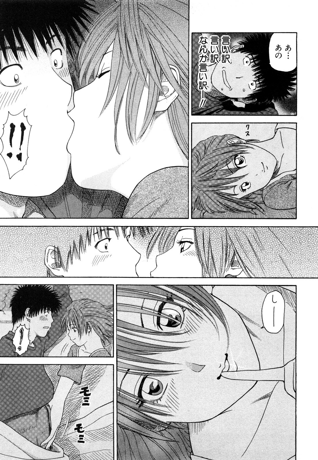 [Kuroki Hidehiko] More Kiss page 38 full