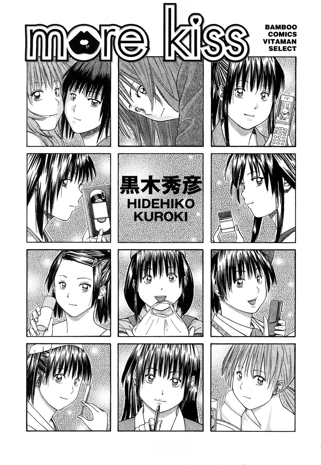 [Kuroki Hidehiko] More Kiss page 4 full