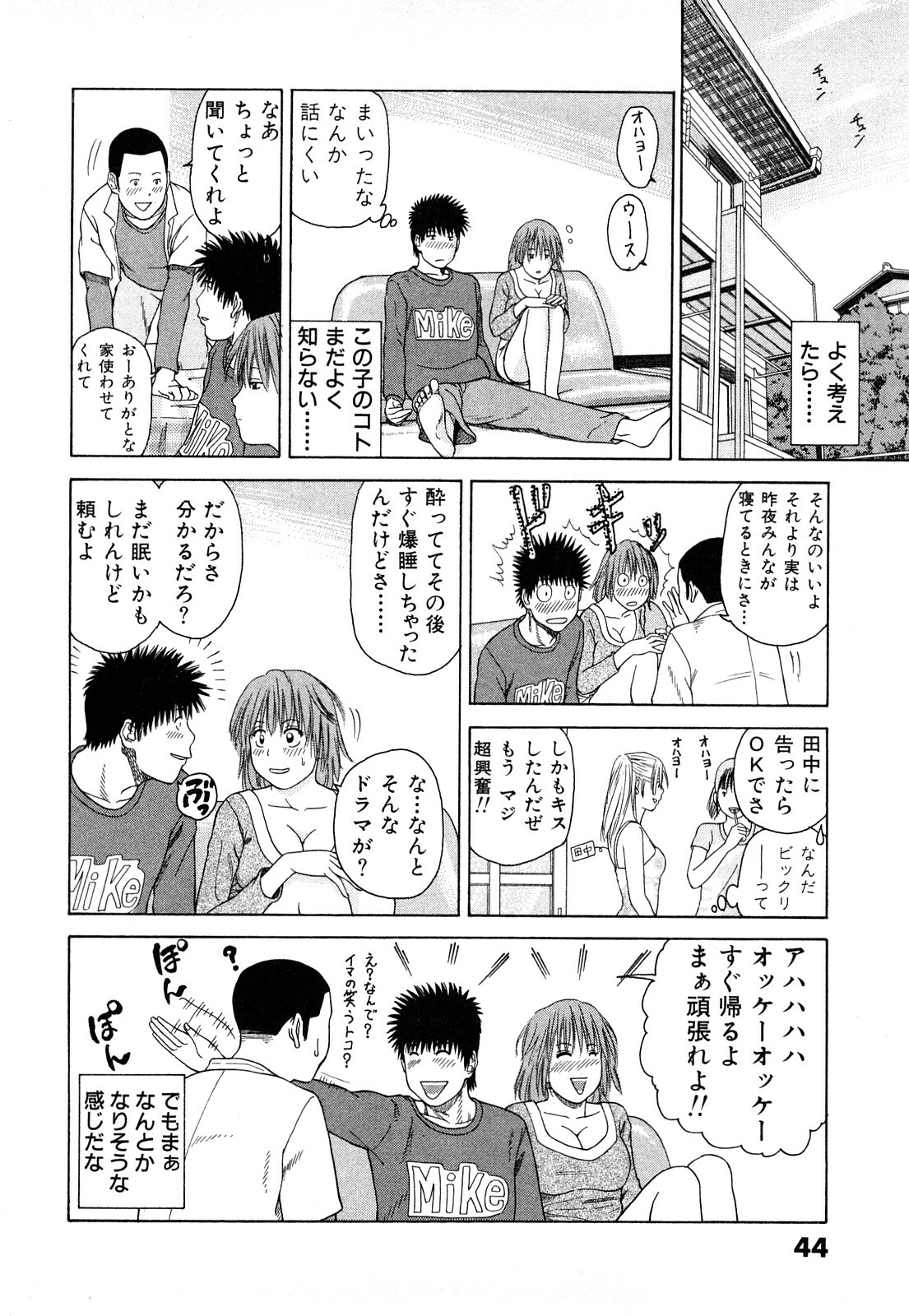 [Kuroki Hidehiko] More Kiss page 47 full