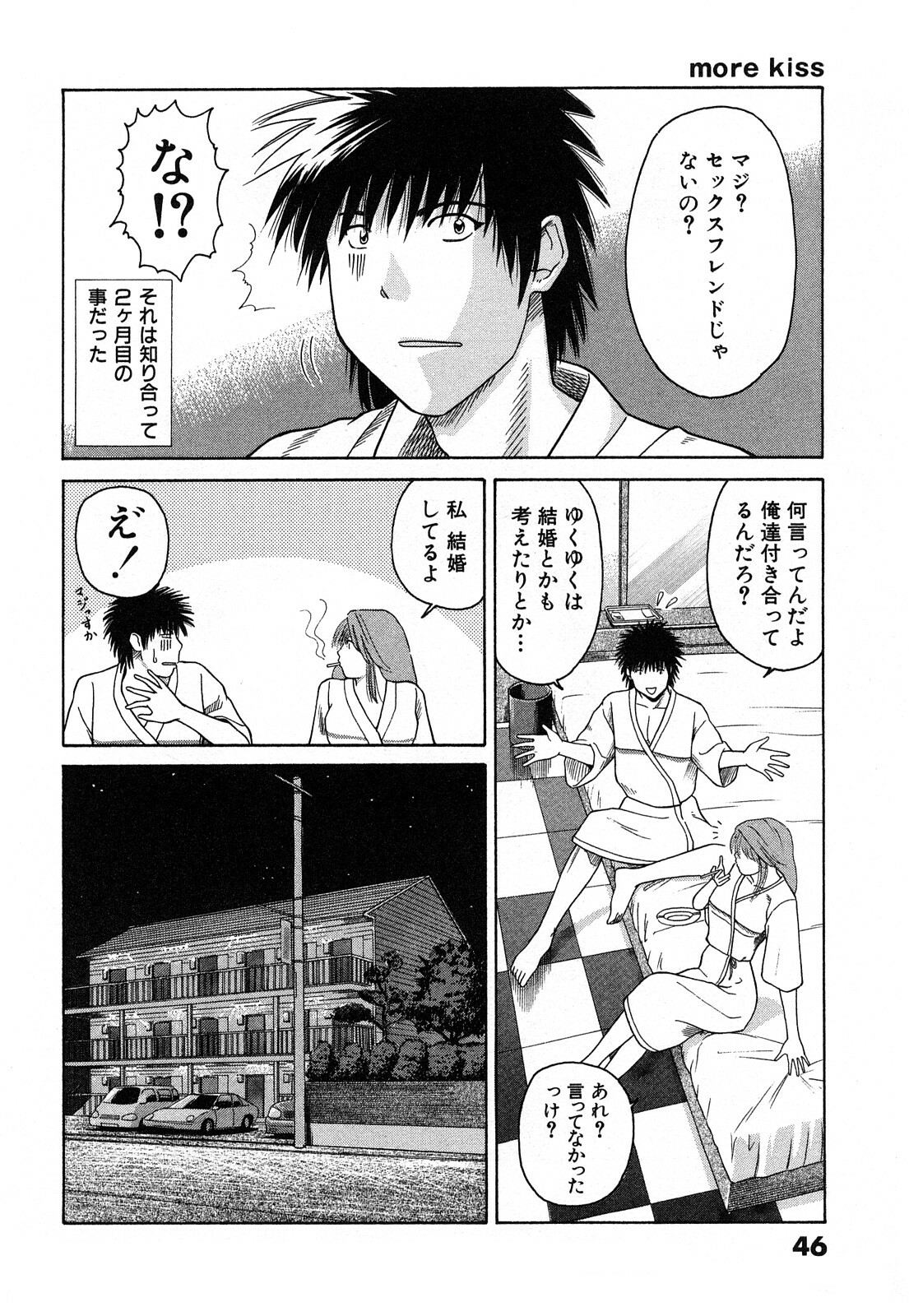 [Kuroki Hidehiko] More Kiss page 49 full