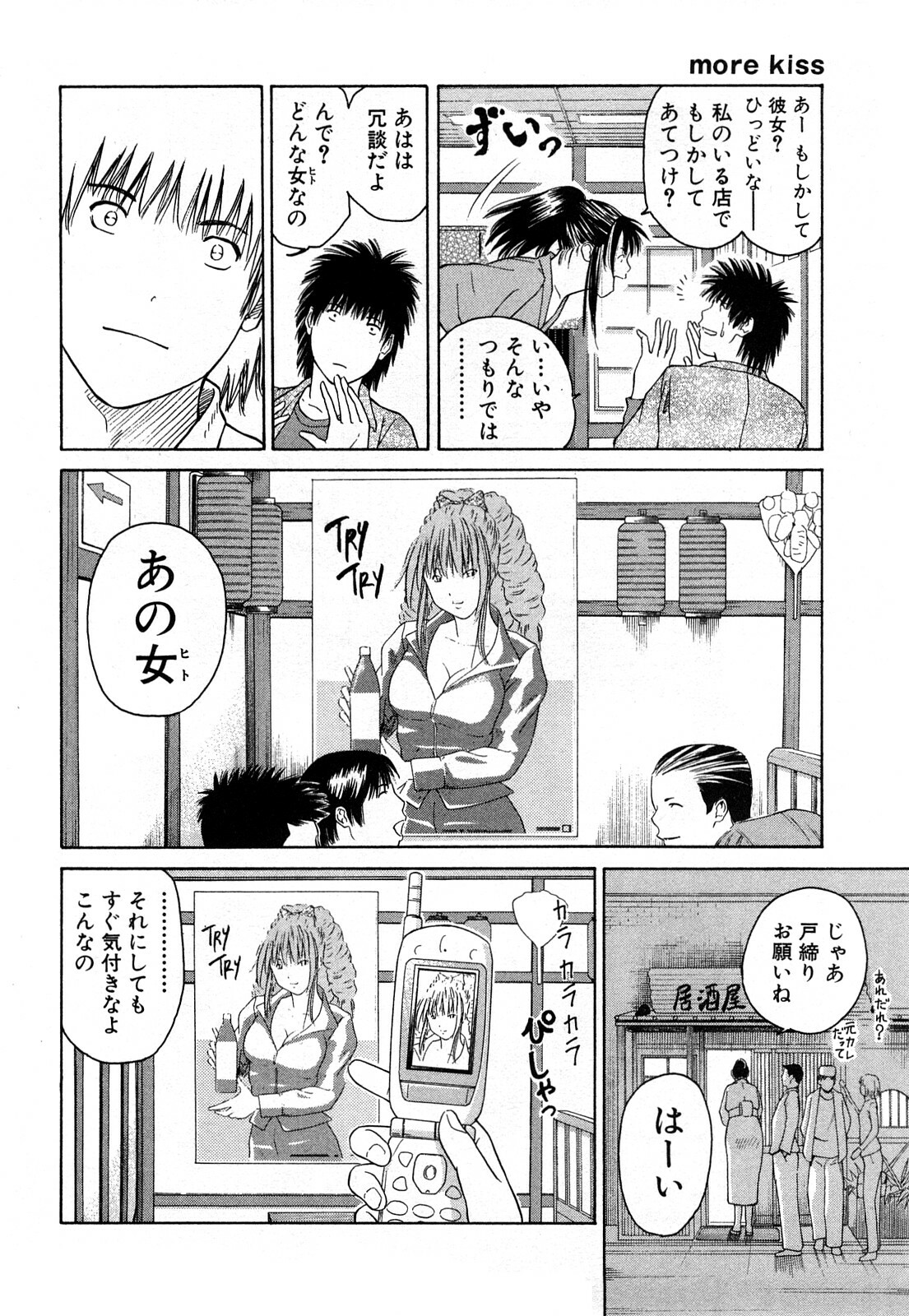 [Kuroki Hidehiko] More Kiss page 57 full