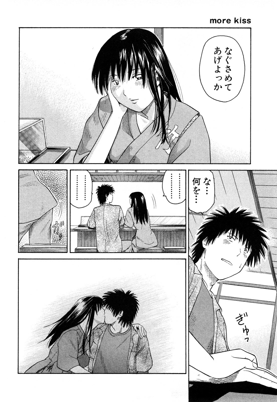 [Kuroki Hidehiko] More Kiss page 59 full