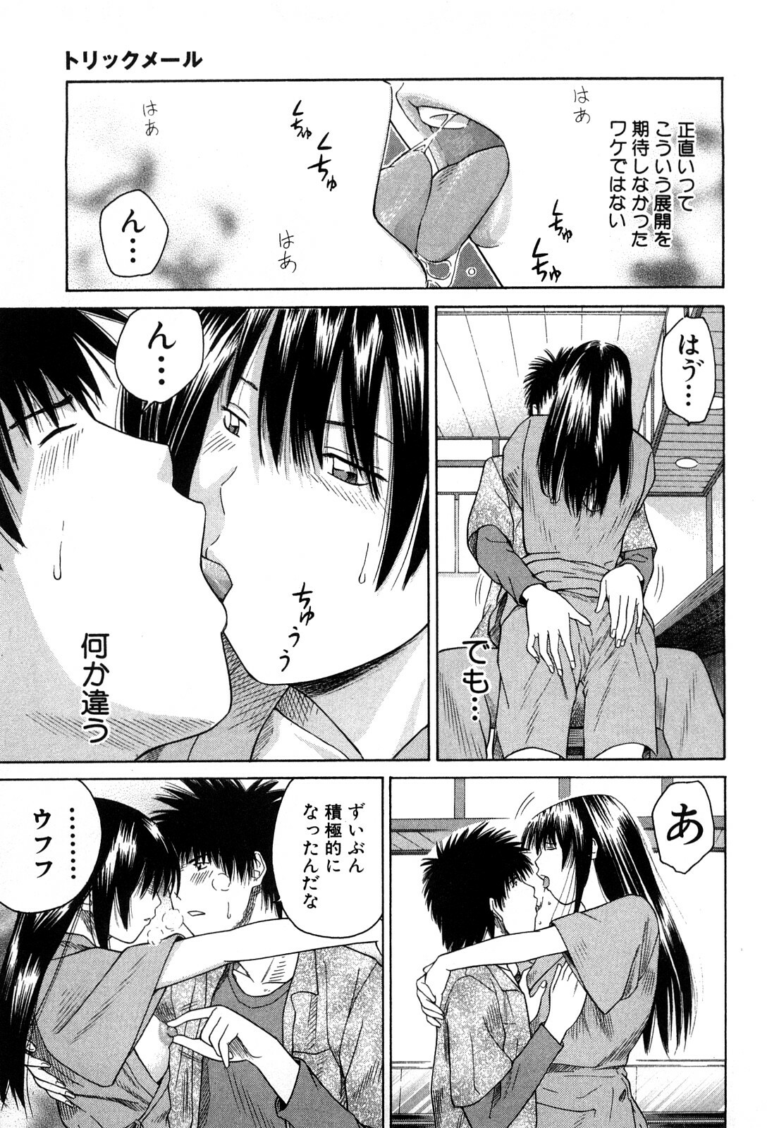 [Kuroki Hidehiko] More Kiss page 60 full