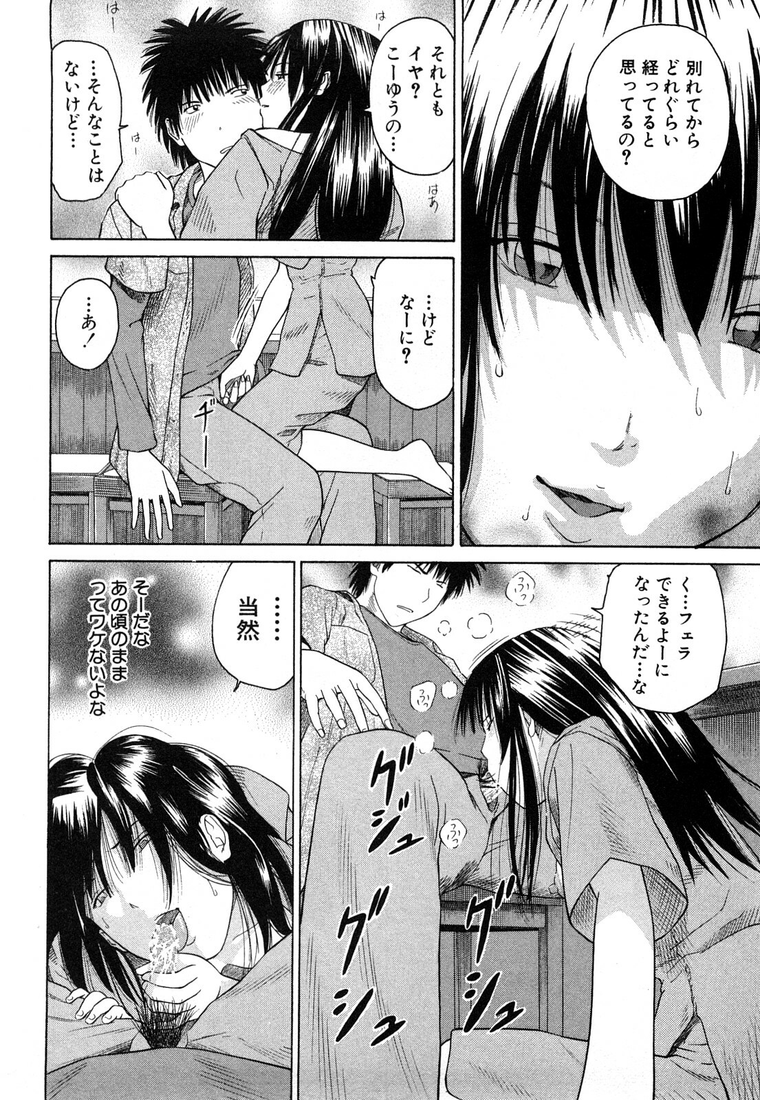 [Kuroki Hidehiko] More Kiss page 61 full