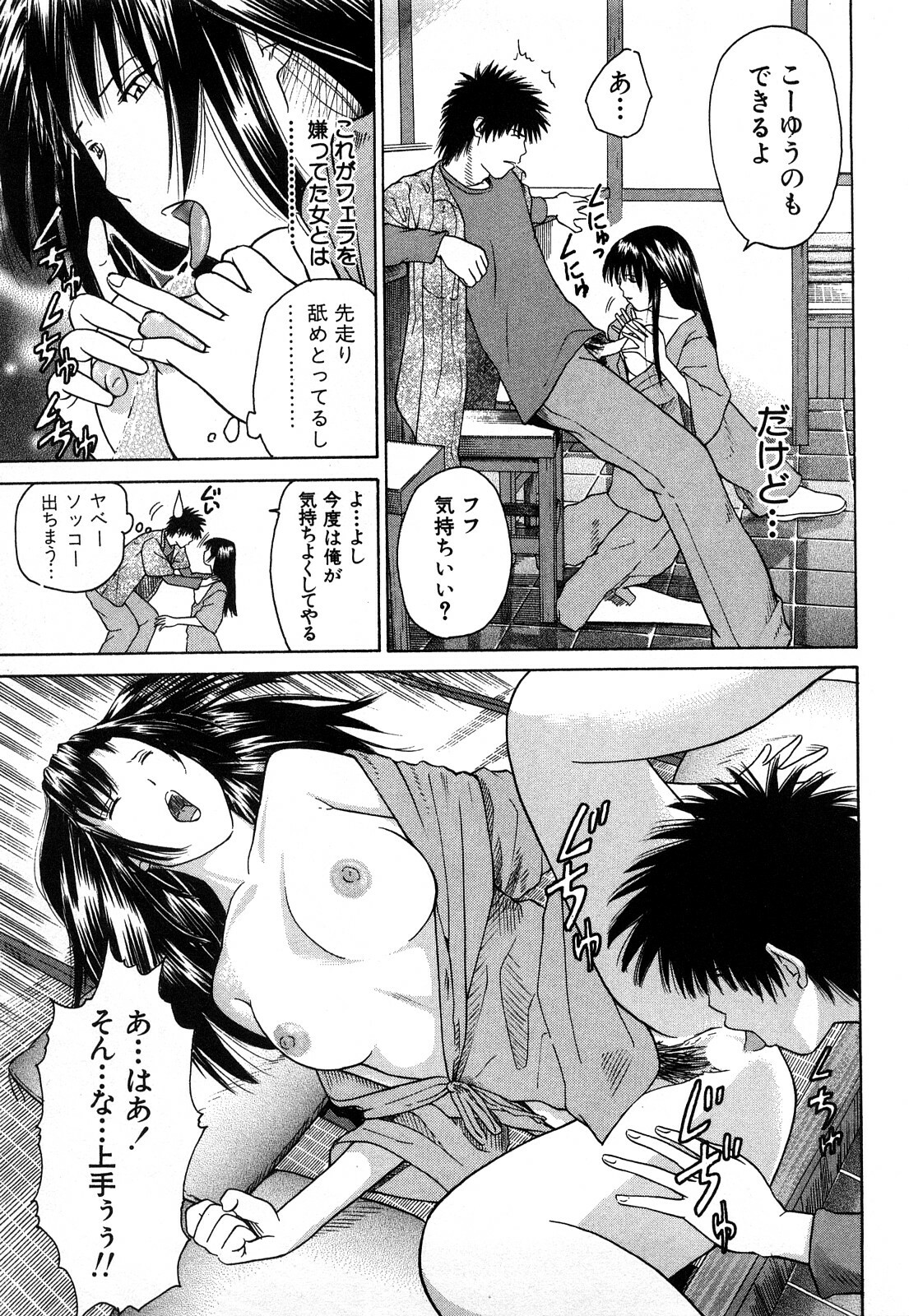 [Kuroki Hidehiko] More Kiss page 62 full