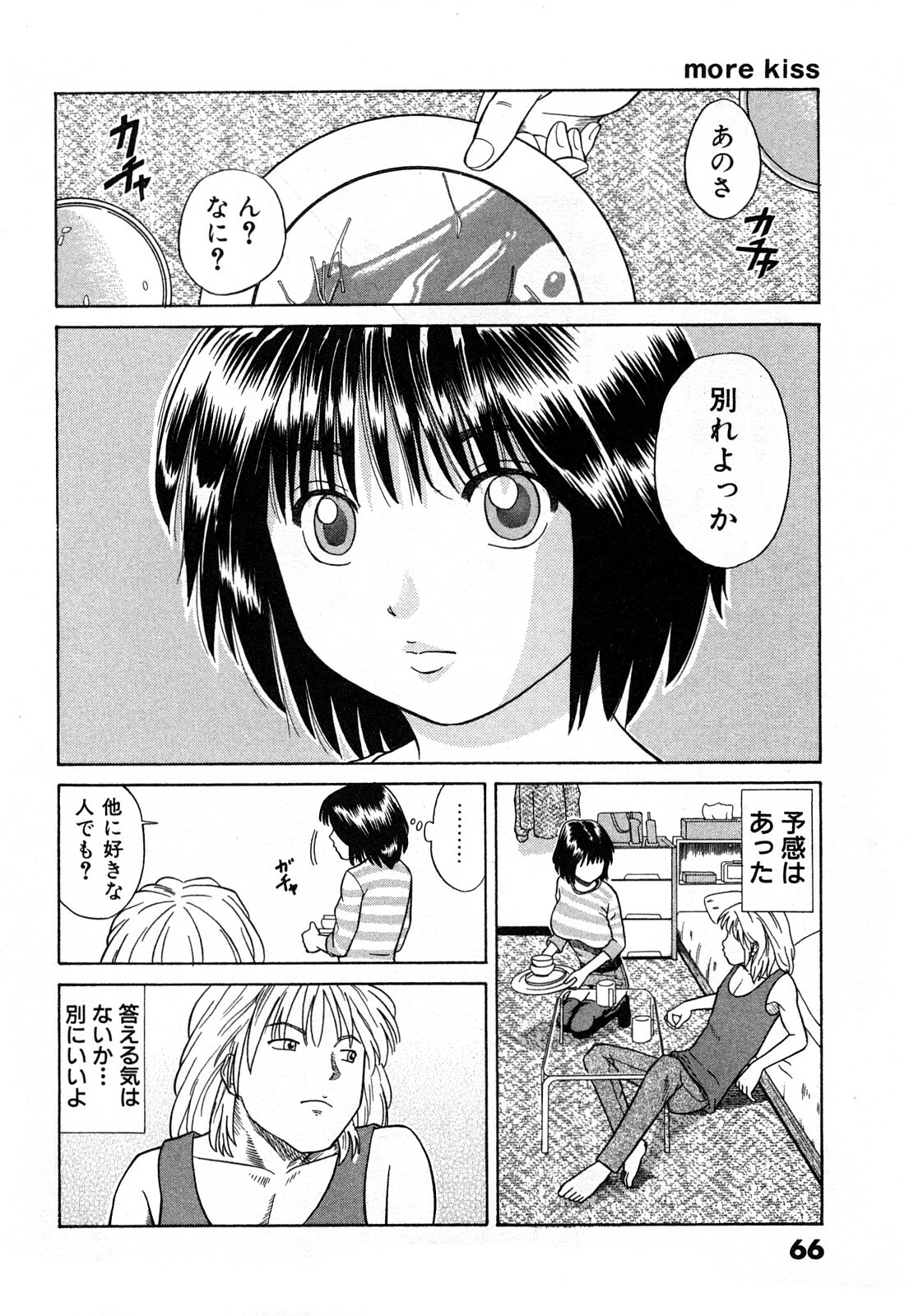 [Kuroki Hidehiko] More Kiss page 69 full