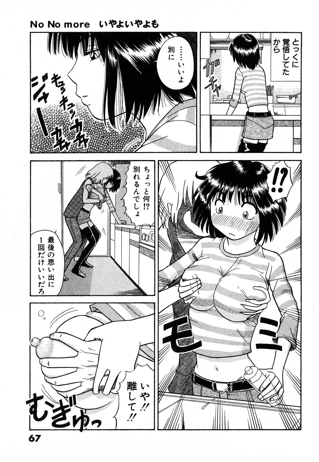 [Kuroki Hidehiko] More Kiss page 70 full