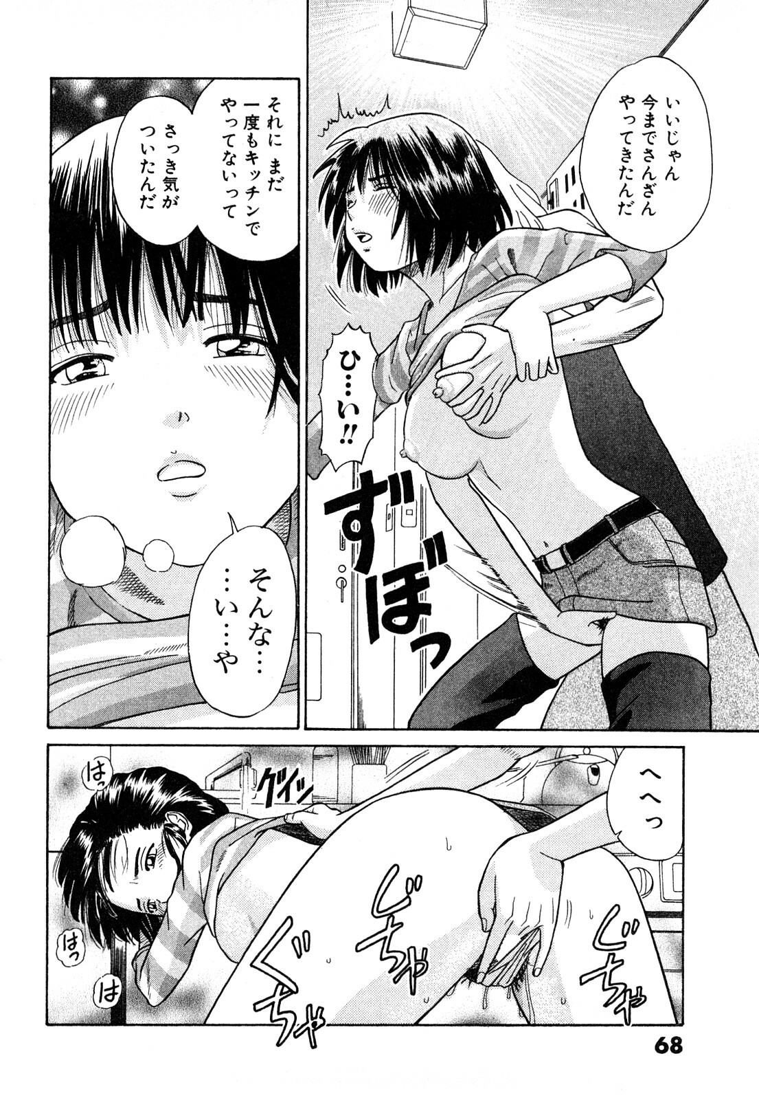 [Kuroki Hidehiko] More Kiss page 71 full