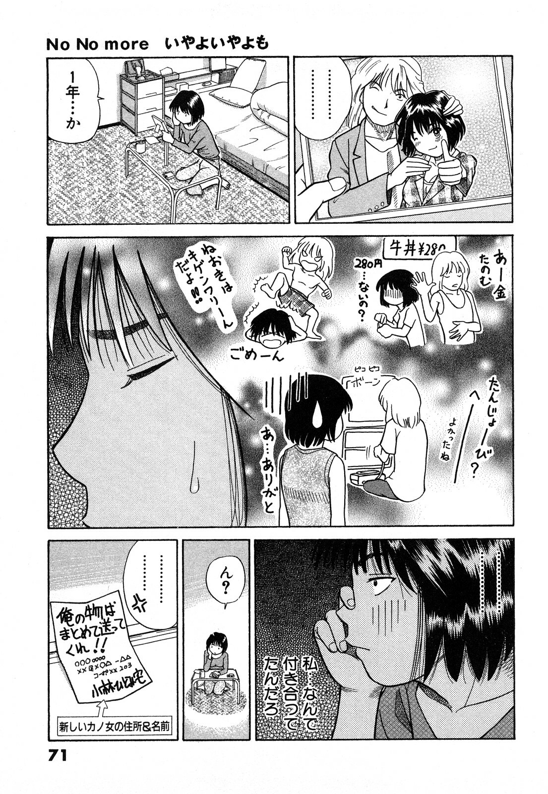 [Kuroki Hidehiko] More Kiss page 74 full