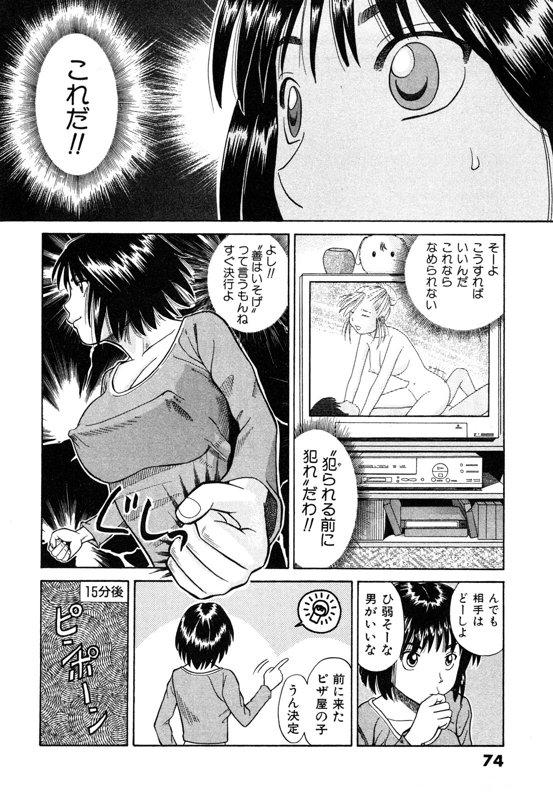 [Kuroki Hidehiko] More Kiss page 77 full