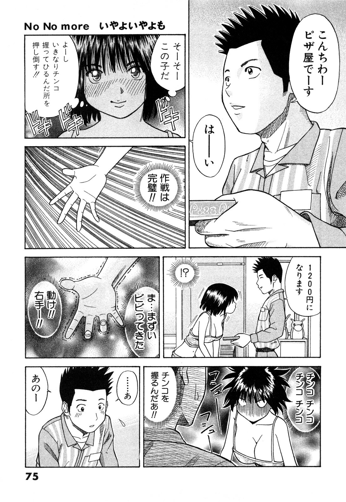 [Kuroki Hidehiko] More Kiss page 78 full