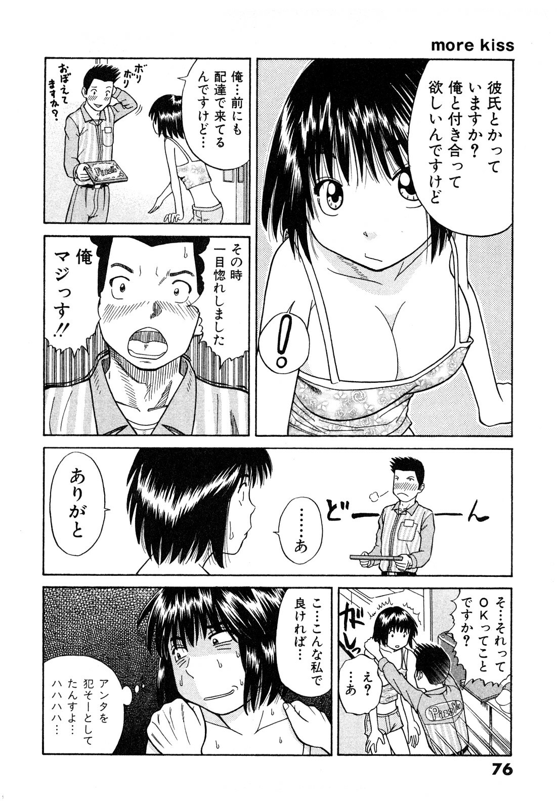 [Kuroki Hidehiko] More Kiss page 79 full