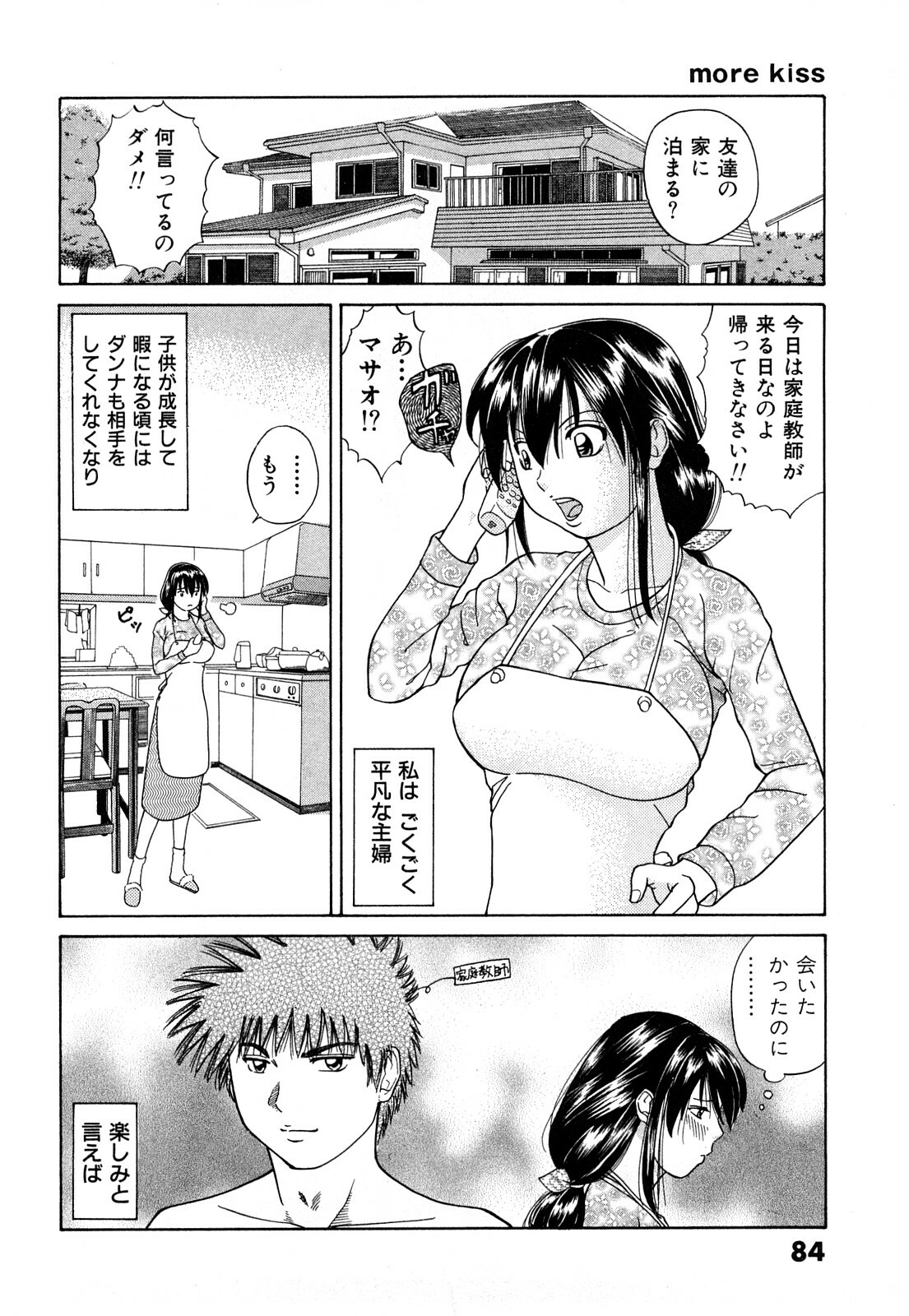 [Kuroki Hidehiko] More Kiss page 87 full