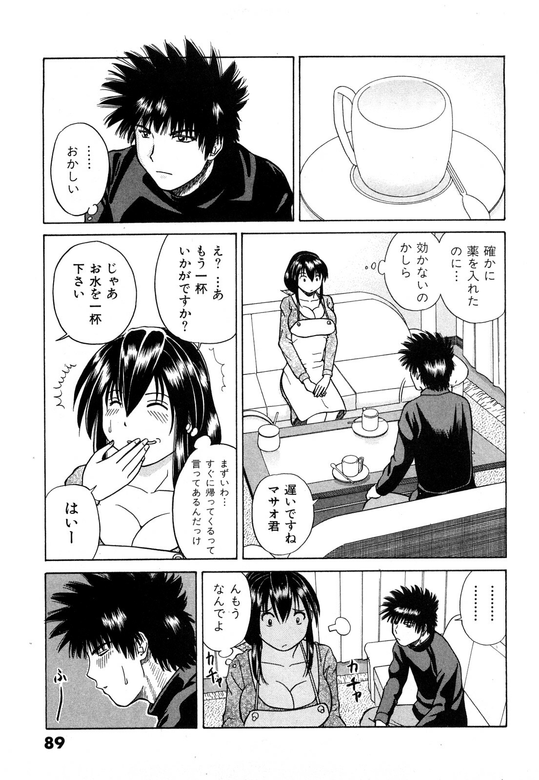 [Kuroki Hidehiko] More Kiss page 92 full