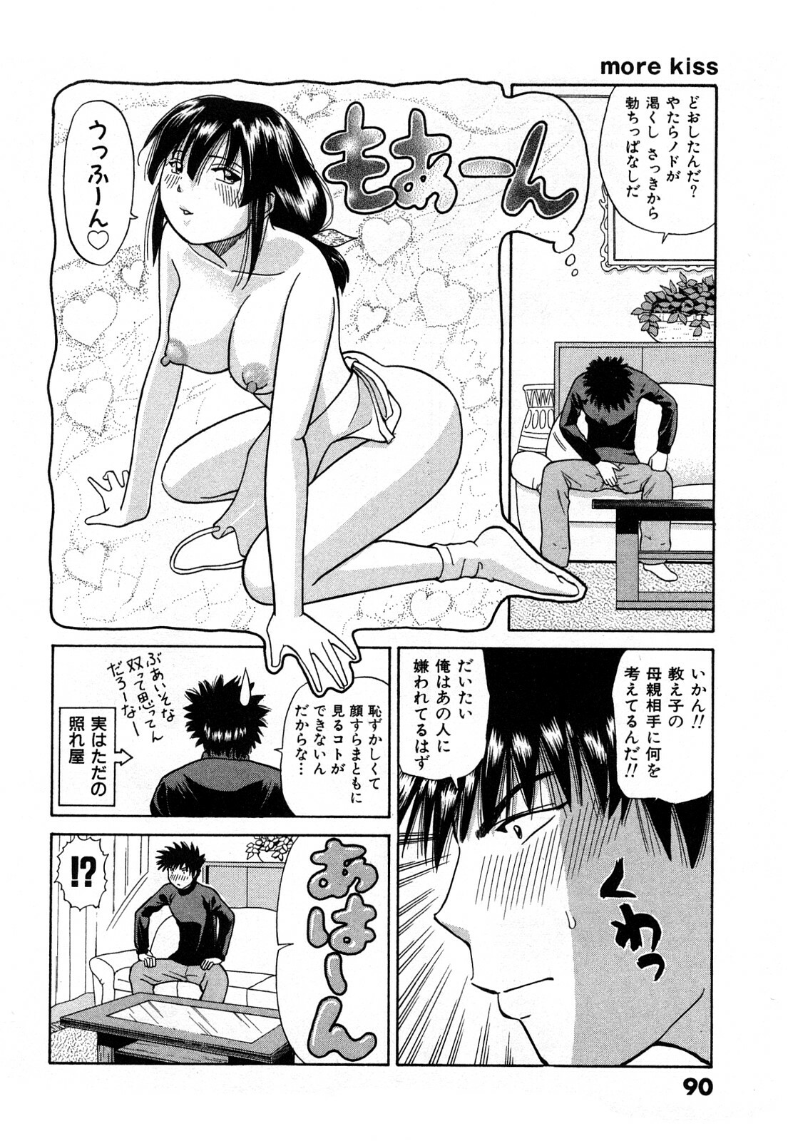 [Kuroki Hidehiko] More Kiss page 93 full