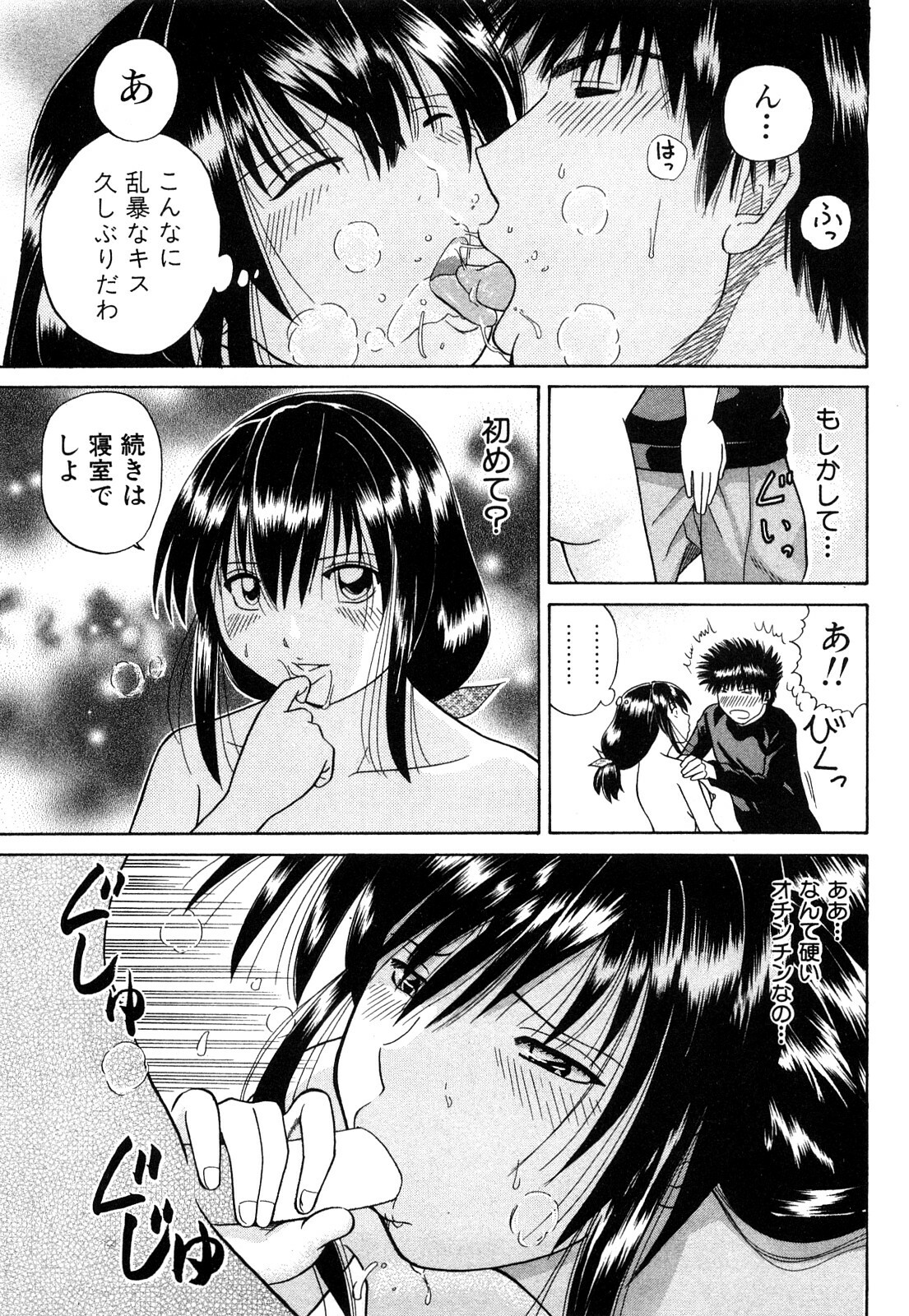 [Kuroki Hidehiko] More Kiss page 98 full