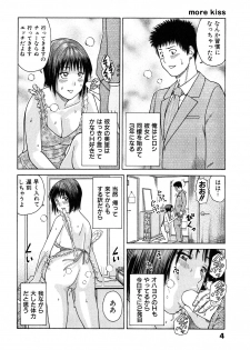 [Kuroki Hidehiko] More Kiss - page 7