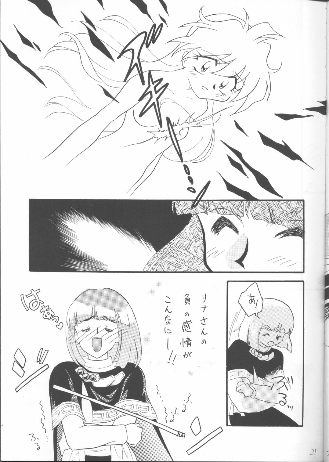 [Ginmomodou (Mita Satomi)] SLAYERS ADULT 12 (Slayers) page 20 full