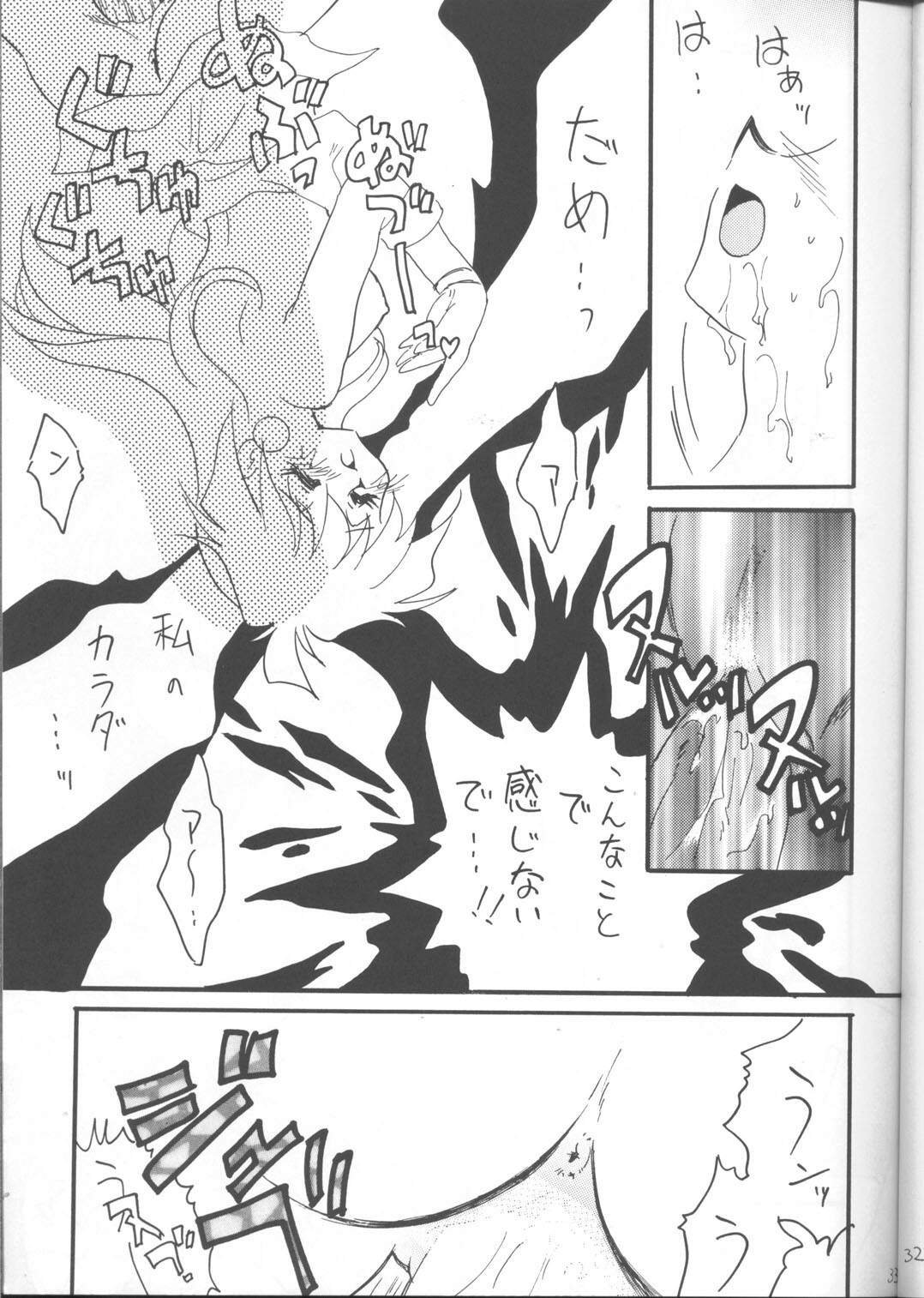 [Ginmomodou (Mita Satomi)] SLAYERS ADULT 12 (Slayers) page 32 full