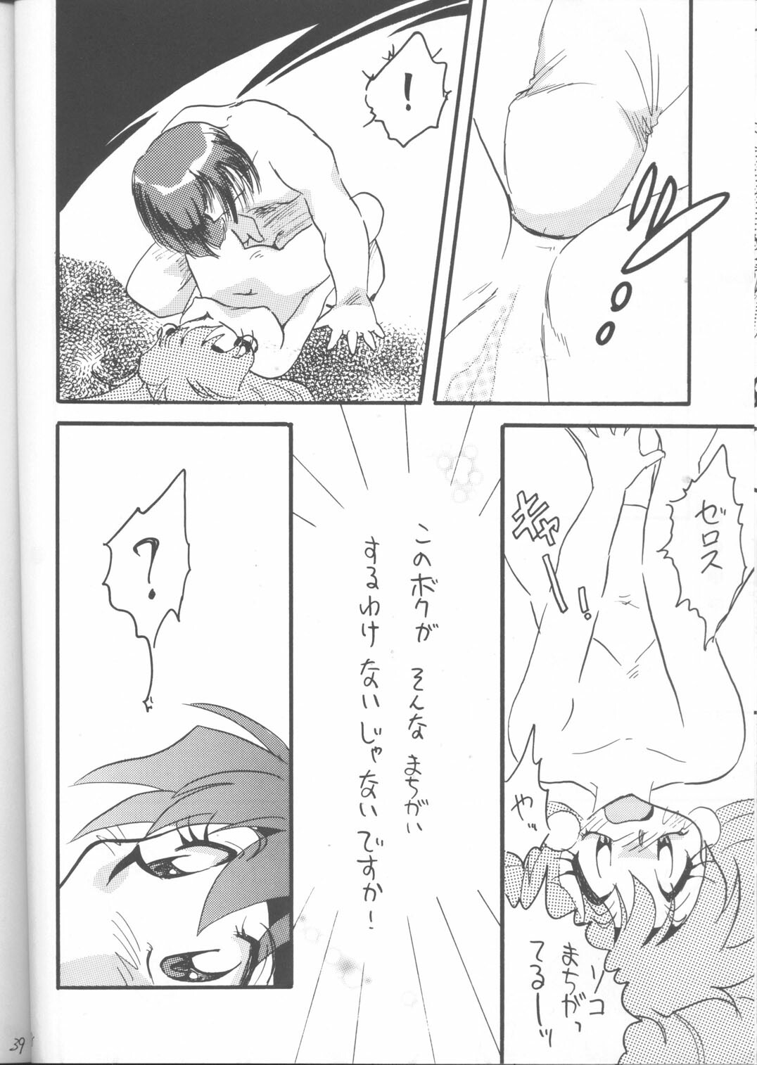 [Ginmomodou (Mita Satomi)] SLAYERS ADULT 12 (Slayers) page 37 full