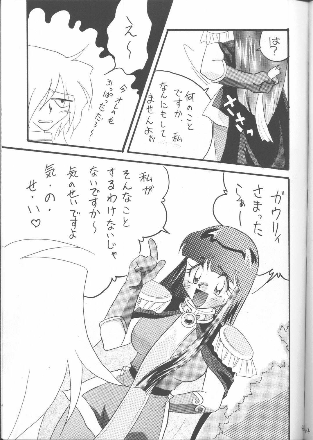 [Ginmomodou (Mita Satomi)] SLAYERS ADULT 12 (Slayers) page 44 full
