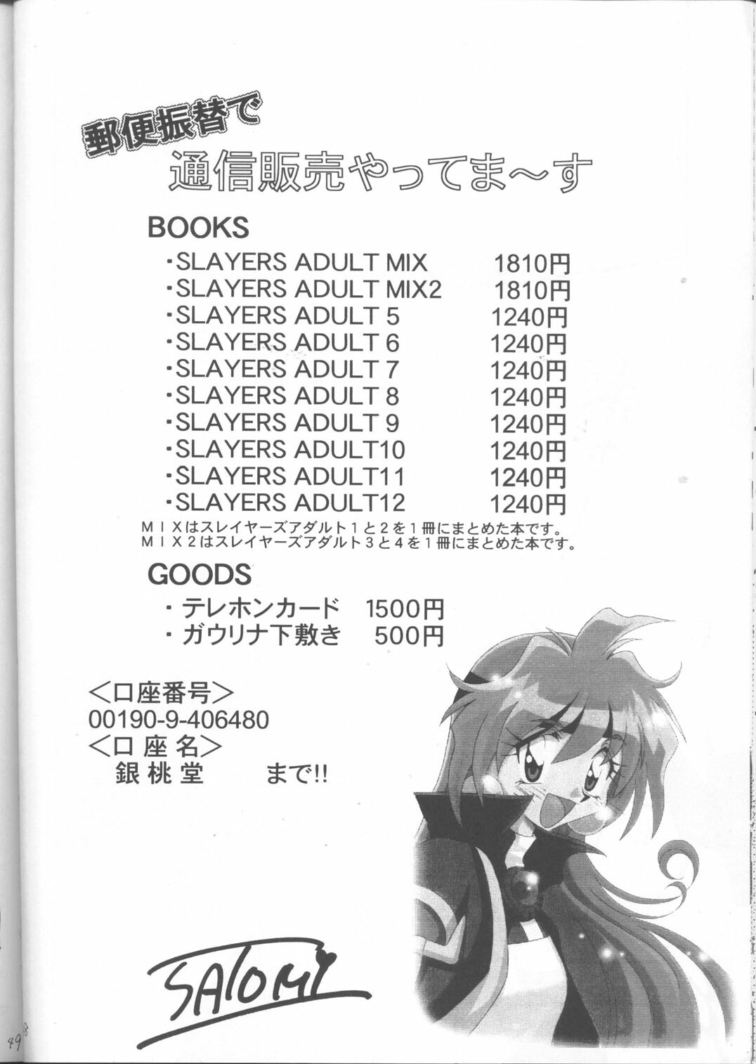 [Ginmomodou (Mita Satomi)] SLAYERS ADULT 12 (Slayers) page 47 full