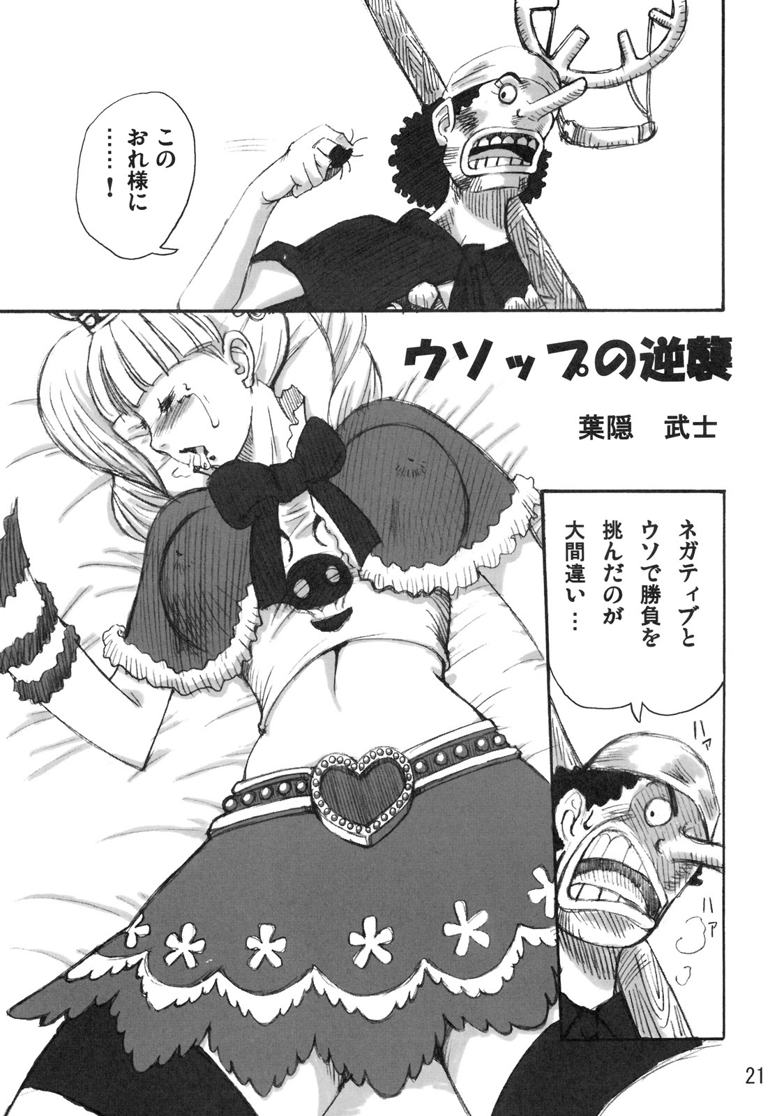 (C73) [Oni 69Dan (Hagakure Bushi, Toba Juumei)] Kidou Yon (One Piece) page 20 full