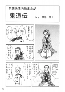 (C73) [Oni 69Dan (Hagakure Bushi, Toba Juumei)] Kidou Yon (One Piece) - page 27