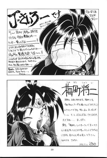 (C48) [Night Stalkers (Hayabusa Heart)] Tottemo Naaga 3 (Slayers) page 28 full
