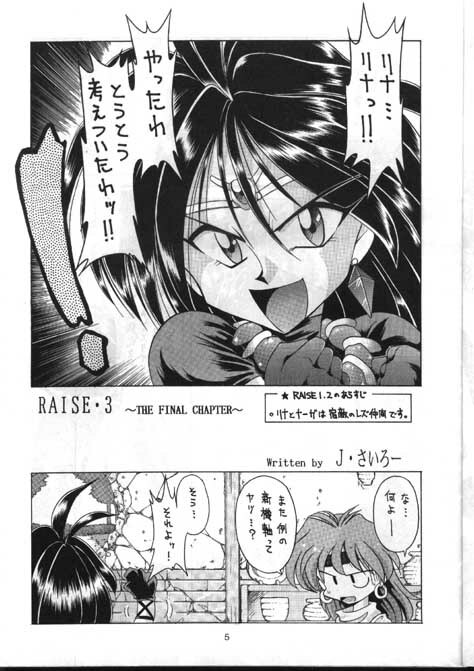 (C48) [Night Stalkers (Hayabusa Heart)] Tottemo Naaga 3 (Slayers) page 4 full