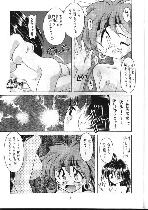 (C48) [Night Stalkers (Hayabusa Heart)] Tottemo Naaga 3 (Slayers) page 8 full