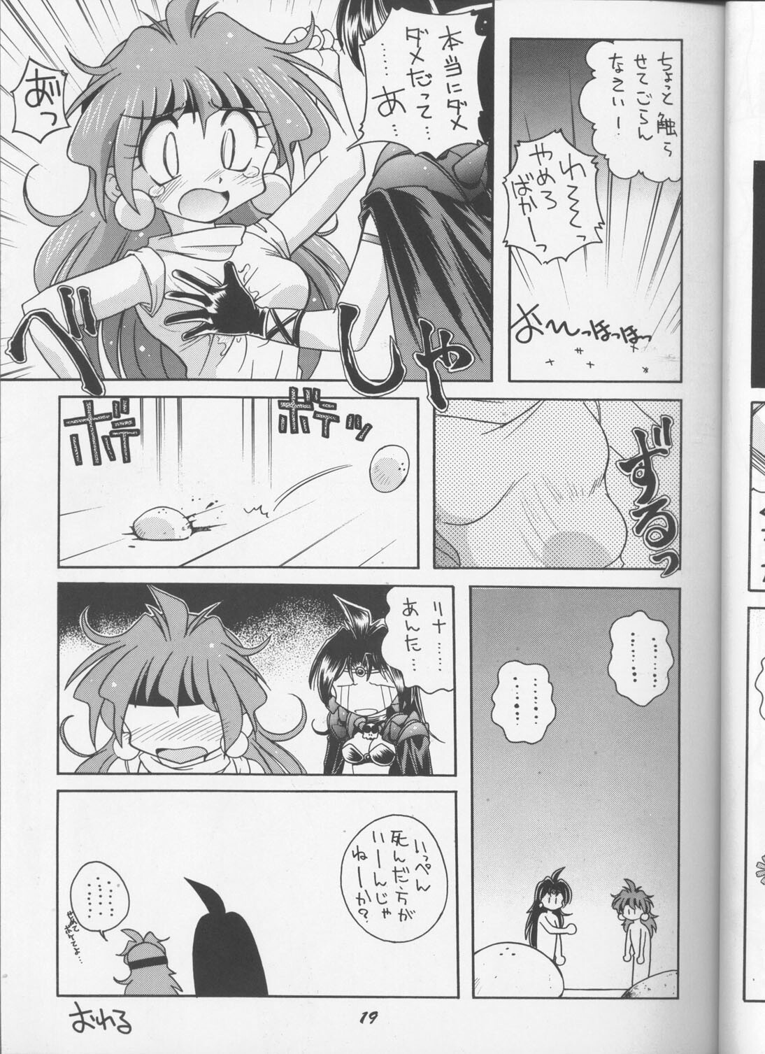 (C55) [Night Stalkers (Hayabusa Heart)] Tottemo Naaga 6 (Slayers, Photon) page 18 full