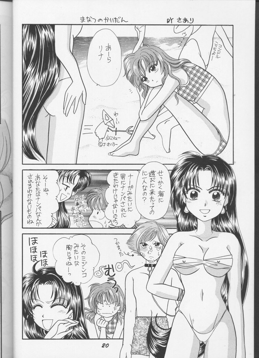 (C55) [Night Stalkers (Hayabusa Heart)] Tottemo Naaga 6 (Slayers, Photon) page 19 full