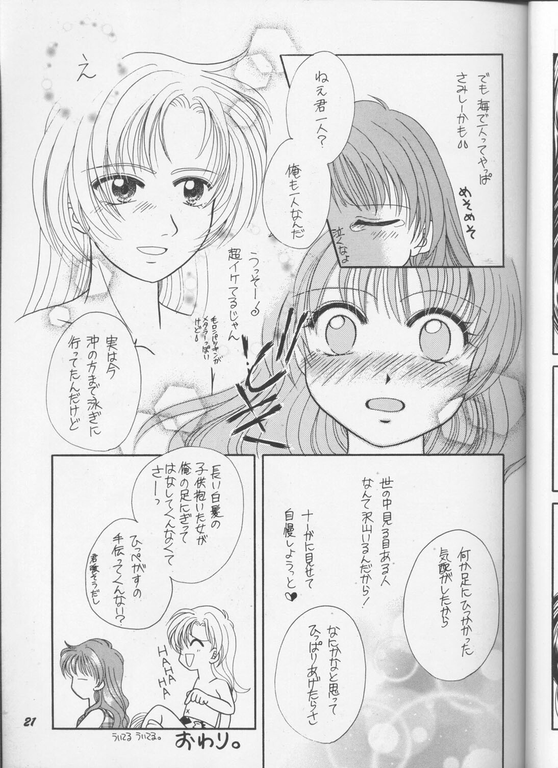 (C55) [Night Stalkers (Hayabusa Heart)] Tottemo Naaga 6 (Slayers, Photon) page 20 full