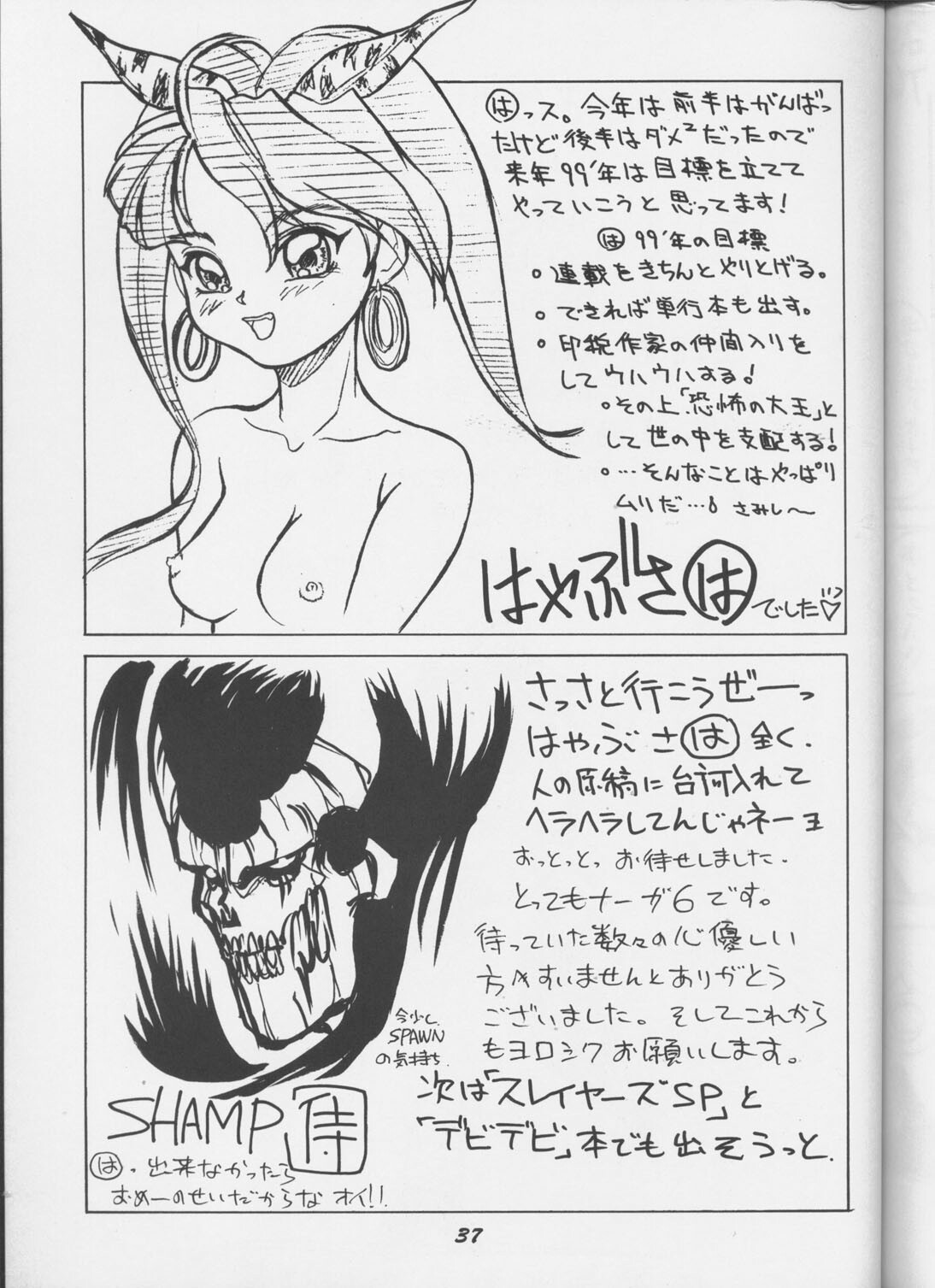 (C55) [Night Stalkers (Hayabusa Heart)] Tottemo Naaga 6 (Slayers, Photon) page 36 full