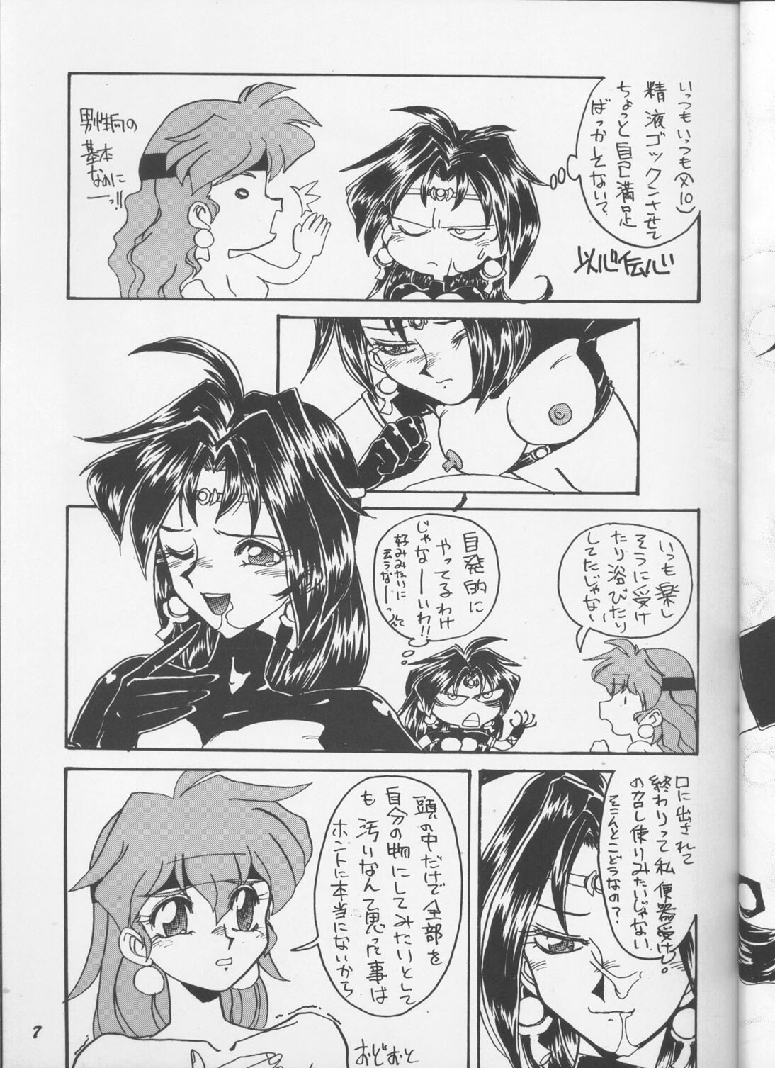 (C55) [Night Stalkers (Hayabusa Heart)] Tottemo Naaga 6 (Slayers, Photon) page 6 full