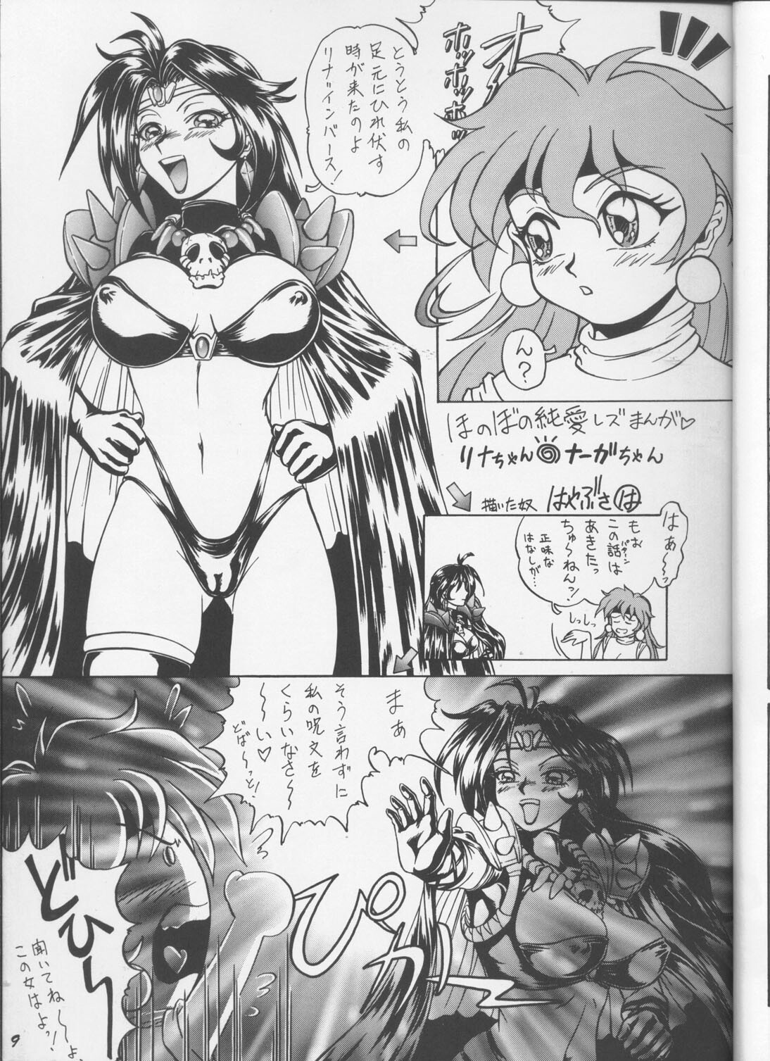 (C55) [Night Stalkers (Hayabusa Heart)] Tottemo Naaga 6 (Slayers, Photon) page 8 full