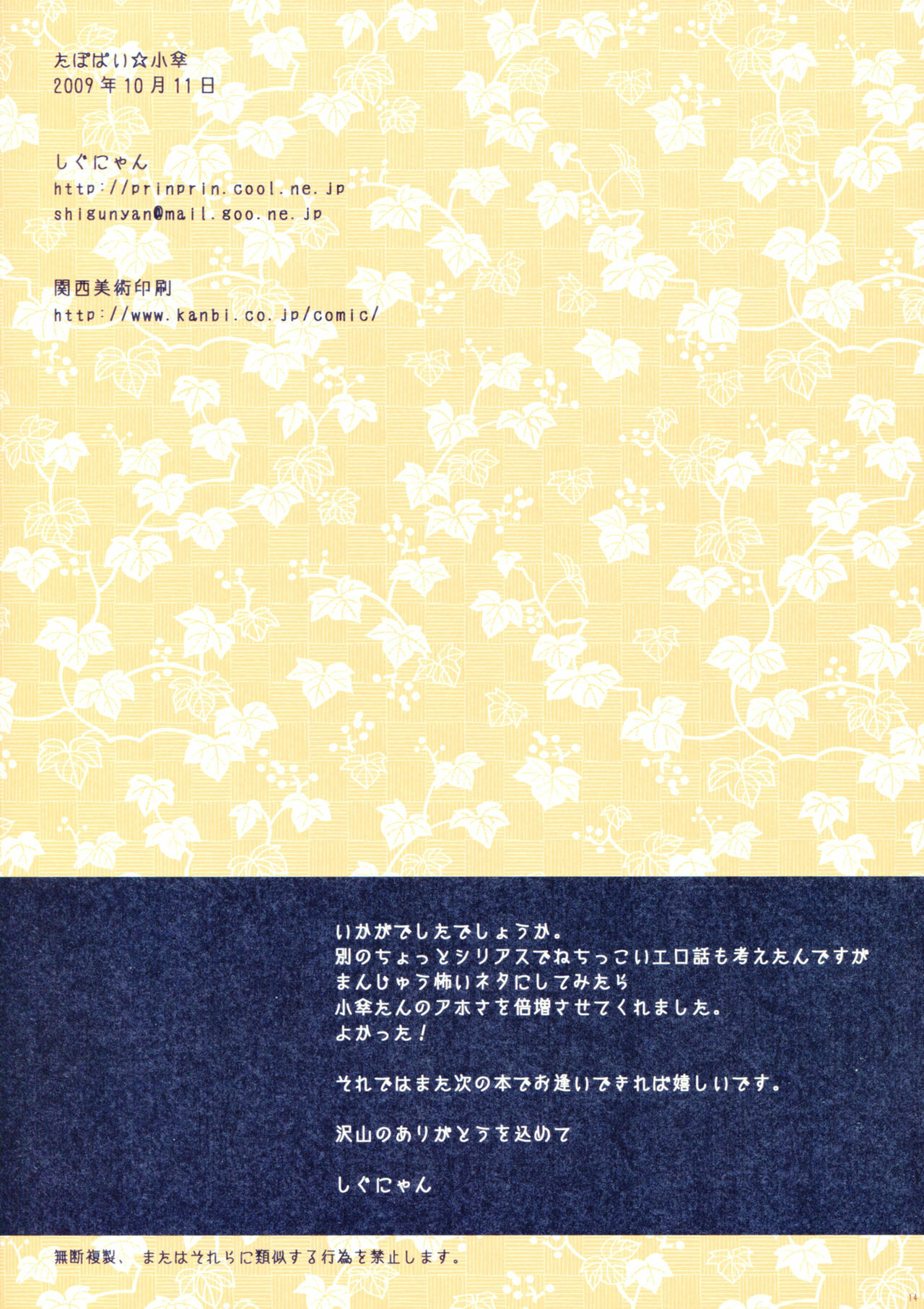 (Kouroumu 5) [Shigunyan] Tapopai ☆ Kogasa (Touhou Project) page 14 full