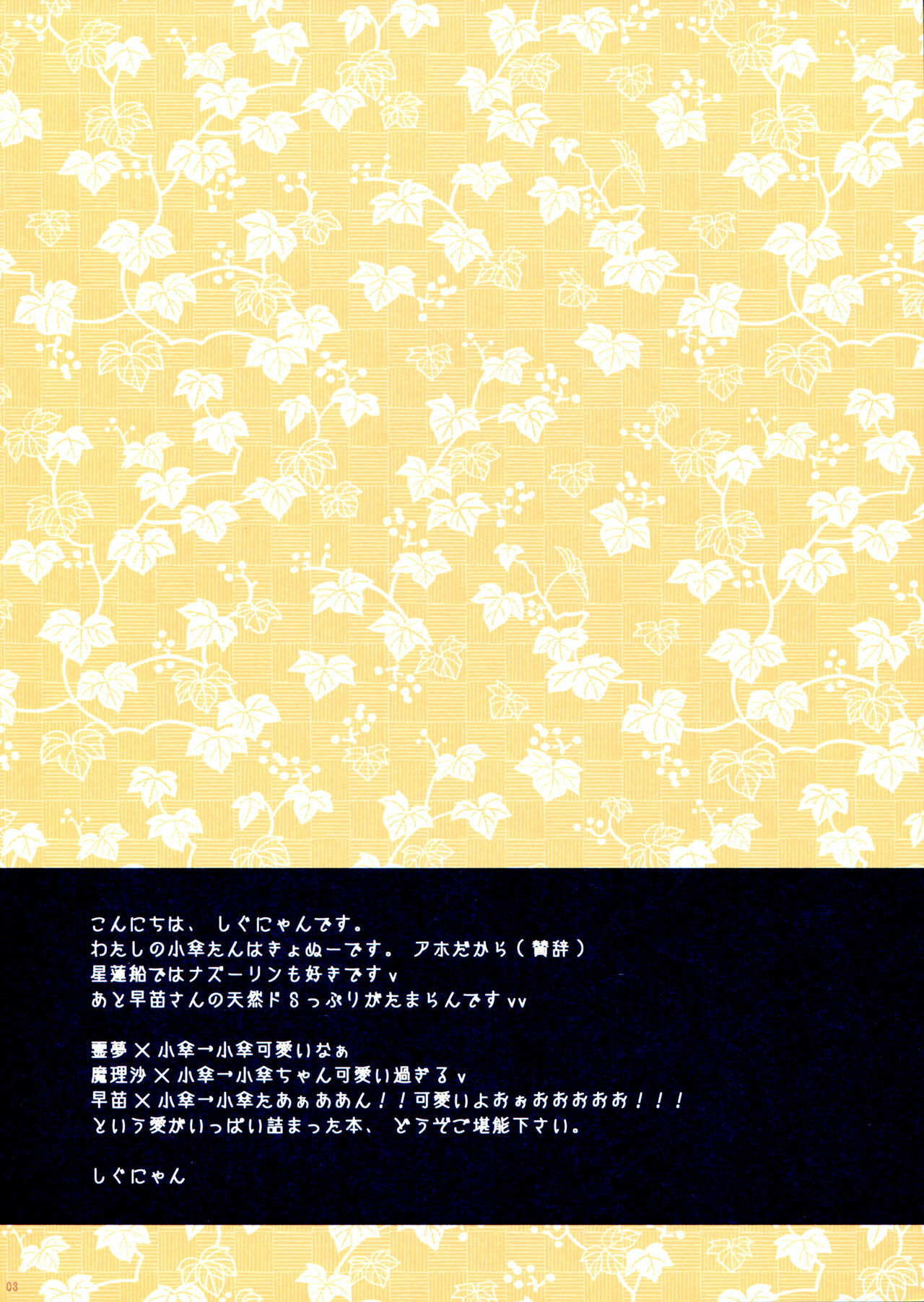 (Kouroumu 5) [Shigunyan] Tapopai ☆ Kogasa (Touhou Project) page 3 full
