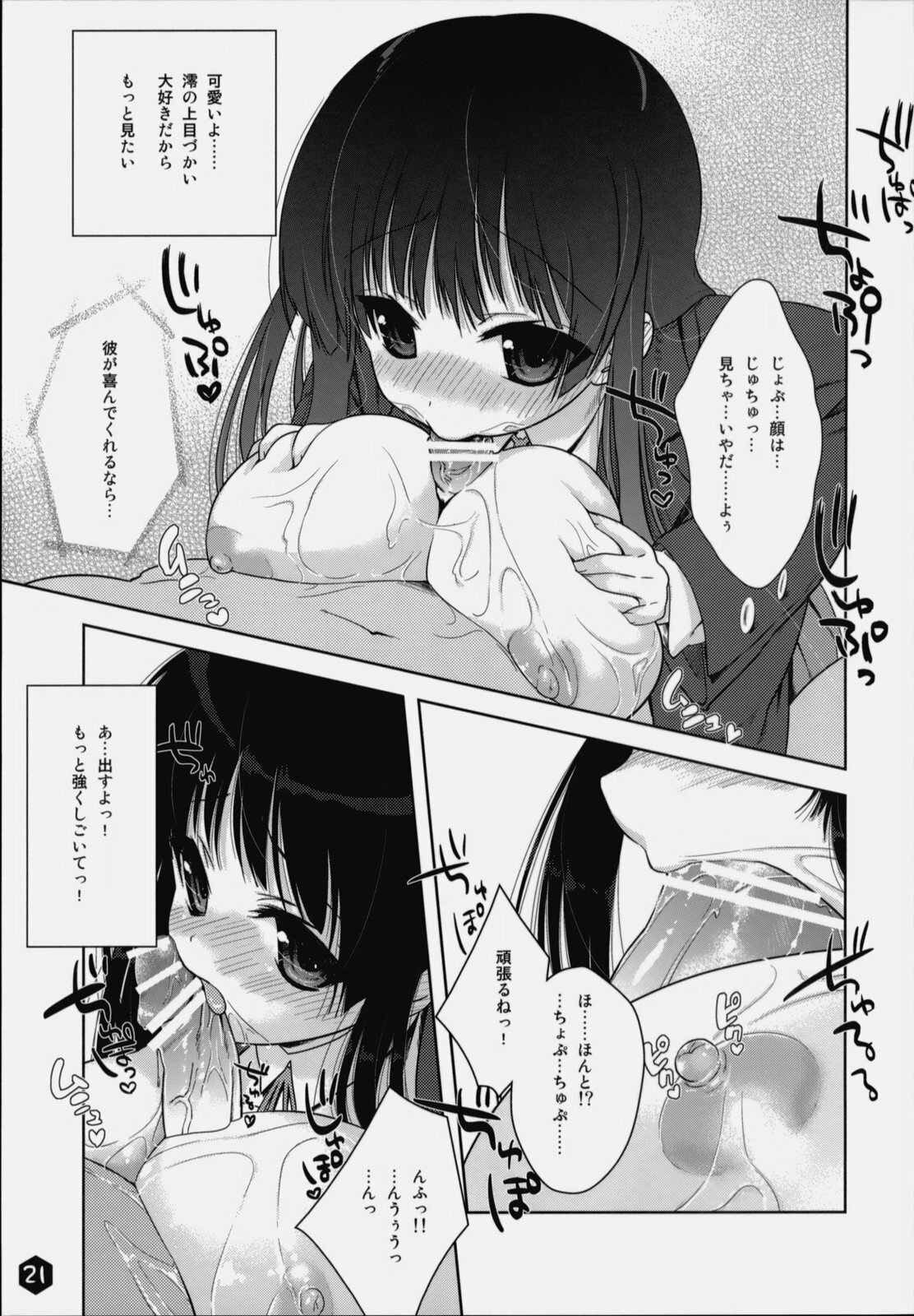 (C76) [Nama Cream Biyori (Nanase Meruchi)] Mio-tan! 2 (K-ON!) page 20 full