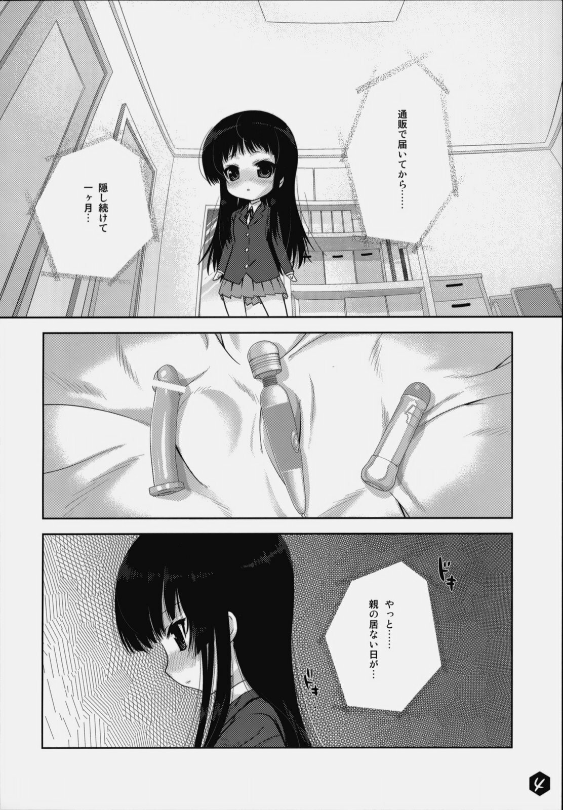 (C76) [Nama Cream Biyori (Nanase Meruchi)] Mio-tan! 2 (K-ON!) page 3 full