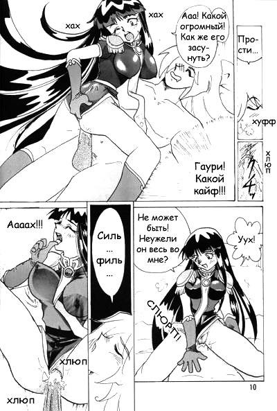 (C52) [Ginmomodou (Mita Satomi)] Slayers Adult Mix (1 & 2) (Slayers) [Russian] {Невидимка} [Incomplete] page 10 full