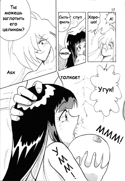 (C52) [Ginmomodou (Mita Satomi)] Slayers Adult Mix (1 & 2) (Slayers) [Russian] {Невидимка} [Incomplete] page 17 full