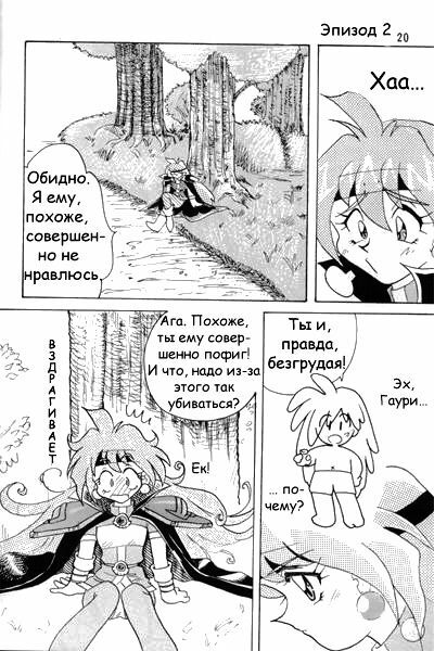 (C52) [Ginmomodou (Mita Satomi)] Slayers Adult Mix (1 & 2) (Slayers) [Russian] {Невидимка} [Incomplete] page 20 full