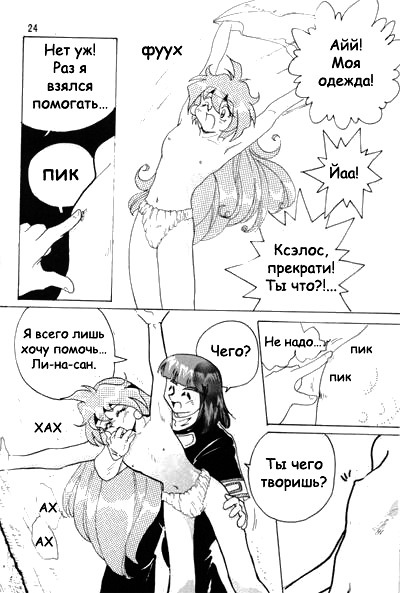 (C52) [Ginmomodou (Mita Satomi)] Slayers Adult Mix (1 & 2) (Slayers) [Russian] {Невидимка} [Incomplete] page 23 full