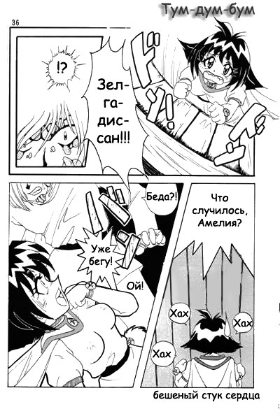 (C52) [Ginmomodou (Mita Satomi)] Slayers Adult Mix (1 & 2) (Slayers) [Russian] {Невидимка} [Incomplete] page 35 full