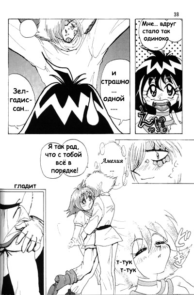 (C52) [Ginmomodou (Mita Satomi)] Slayers Adult Mix (1 & 2) (Slayers) [Russian] {Невидимка} [Incomplete] page 37 full