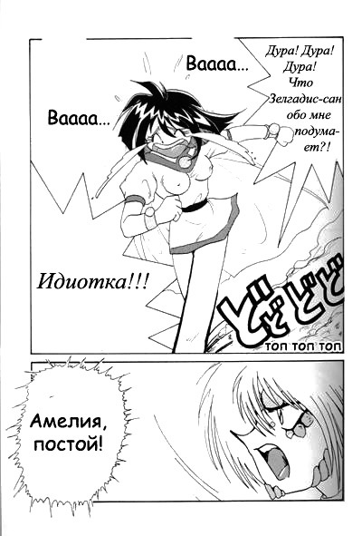 (C52) [Ginmomodou (Mita Satomi)] Slayers Adult Mix (1 & 2) (Slayers) [Russian] {Невидимка} [Incomplete] page 40 full