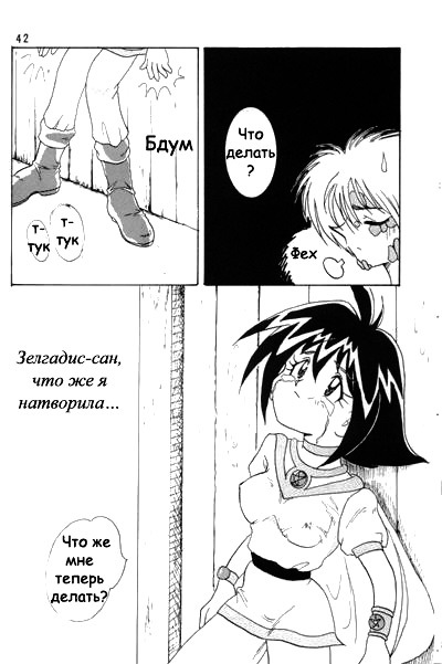 (C52) [Ginmomodou (Mita Satomi)] Slayers Adult Mix (1 & 2) (Slayers) [Russian] {Невидимка} [Incomplete] page 41 full