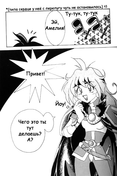 (C52) [Ginmomodou (Mita Satomi)] Slayers Adult Mix (1 & 2) (Slayers) [Russian] {Невидимка} [Incomplete] page 42 full